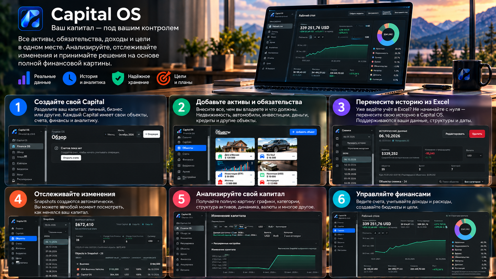 Capital OS product overview